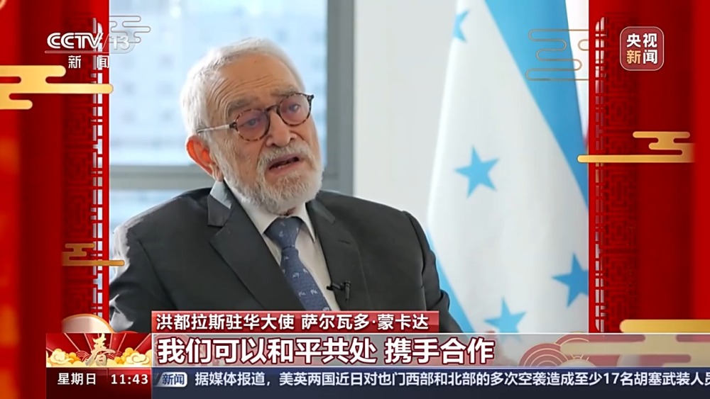 饱含美好祝愿与期待 洪都拉斯驻华大使:期待自己在中国度过的第一个春节(图3) 饱含美好祝愿与期待 洪都拉斯驻华大使:期待自己在中国度过的第一个春节(图3)