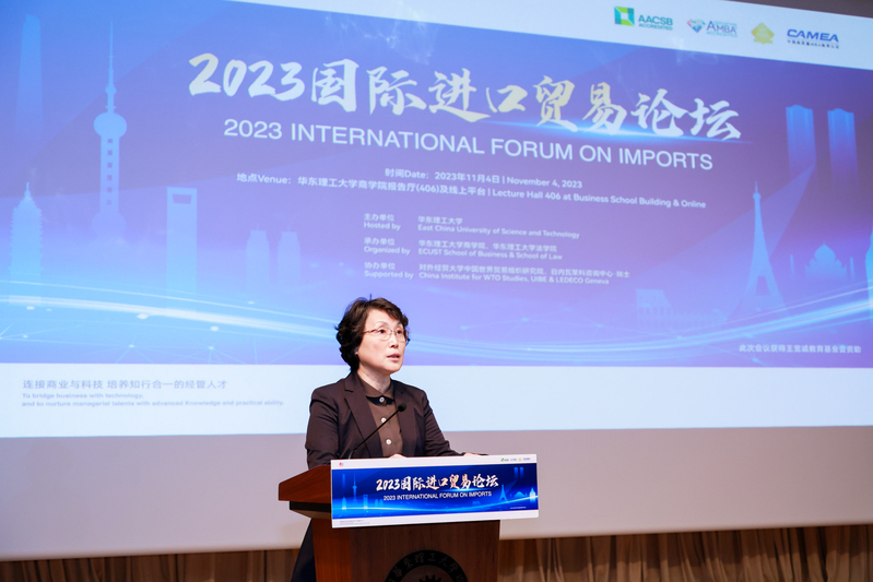 2023国际进口贸易论坛举办