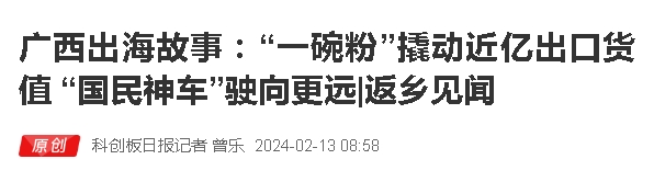 广西出海故事:“一碗粉”撬动近亿出口货值