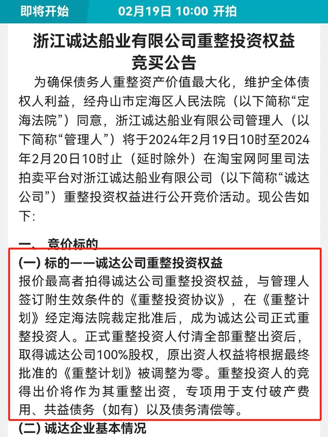 重整投资舟山一船厂破产拍卖！