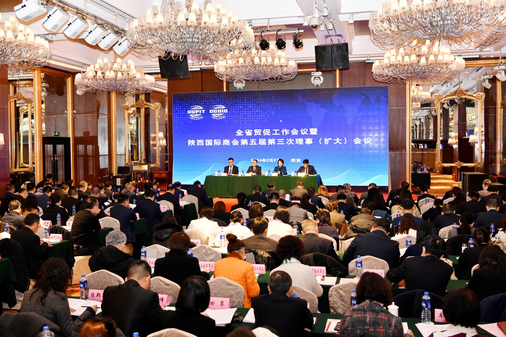 2024年陕西省贸促工作会议在西安召开
