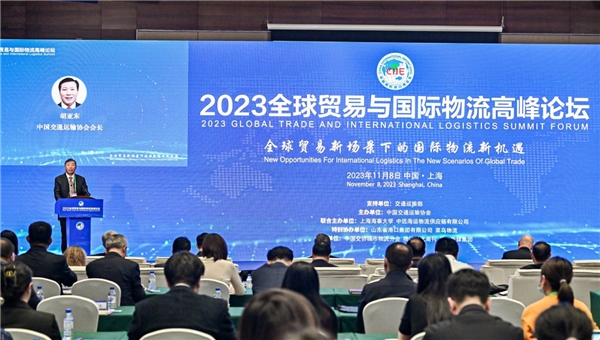 2023全球贸易与国际物流高峰论坛顺利召开日日顺入选供应链领域优秀案例(图2)