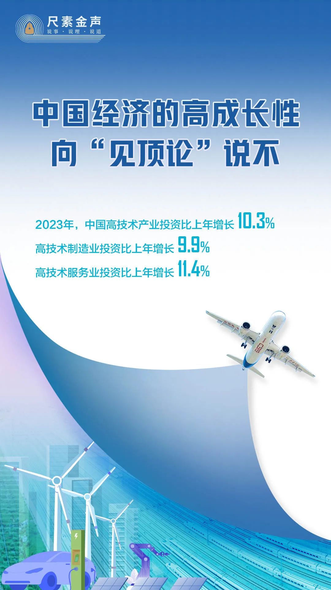 4篇“尺素金声”解读中国经济回击“唱衰”论调(图4)