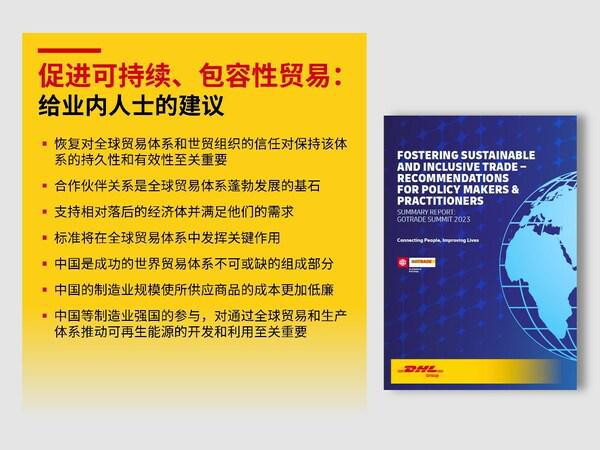 DHL集团与国际商会共探全球贸易新动向