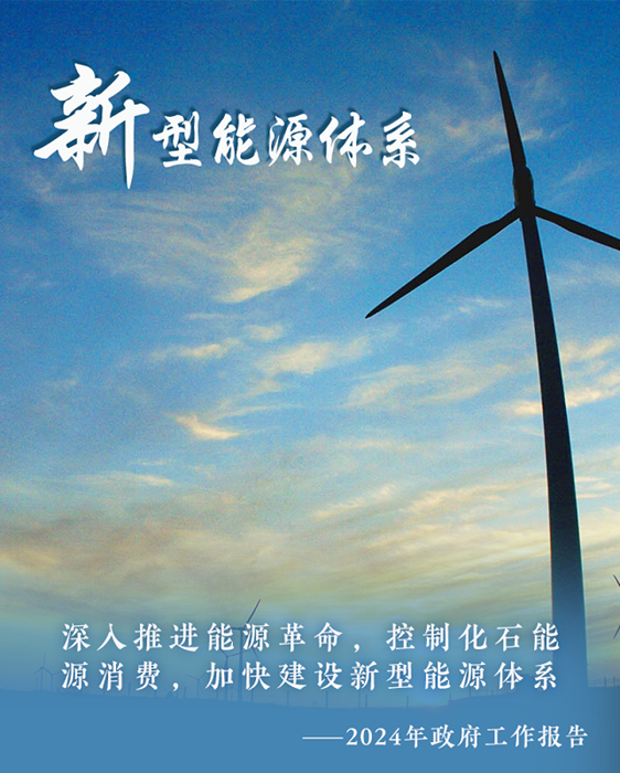 两会新华视点｜从政府工作报告中的十个“新”看中国经济走势(图3)