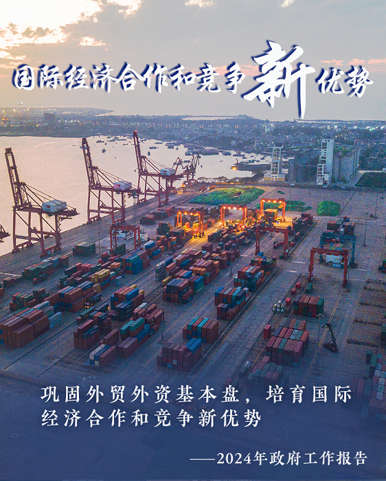 两会新华视点｜从政府工作报告中的十个“新”看中国经济走势(图7)