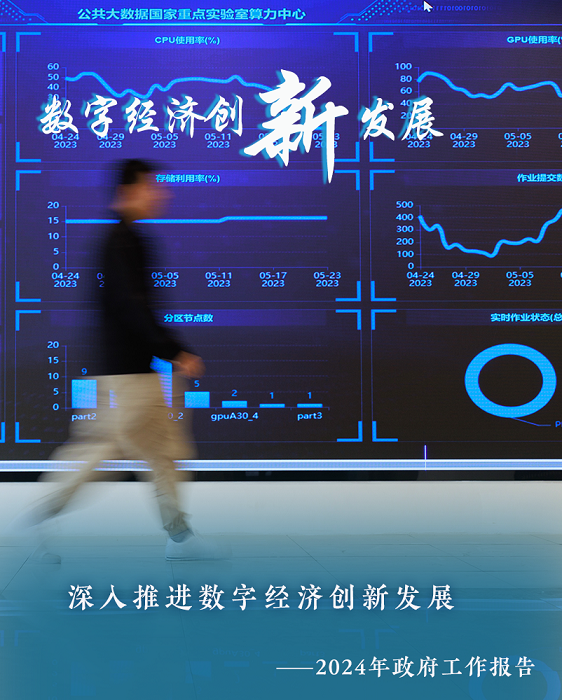 两会新华视点｜从政府工作报告中的十个“新”看中国经济走势(图4)