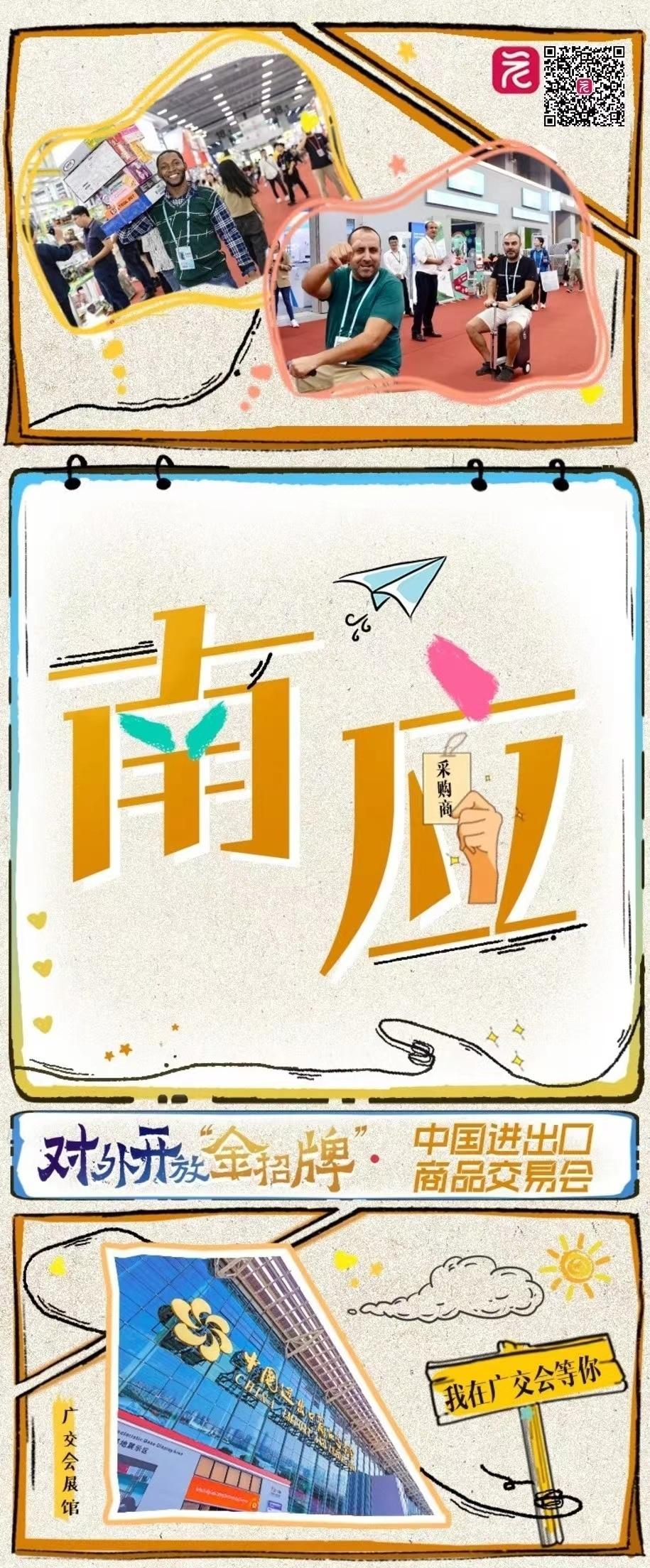北呼南应“国家队” ④｜“开放之门”的对话：中国国际服务贸易交易会“连线”中国进出口商品交易会(图7)