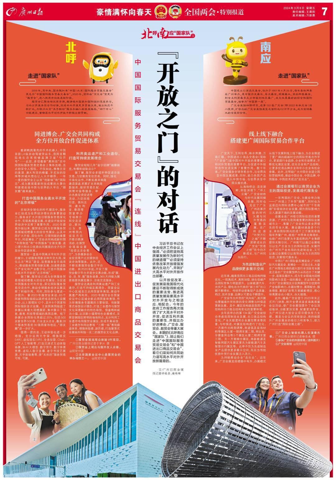 北呼南应“国家队” ④｜“开放之门”的对话：中国国际服务贸易交易会“连线”中国进出口商品交易会(图11)