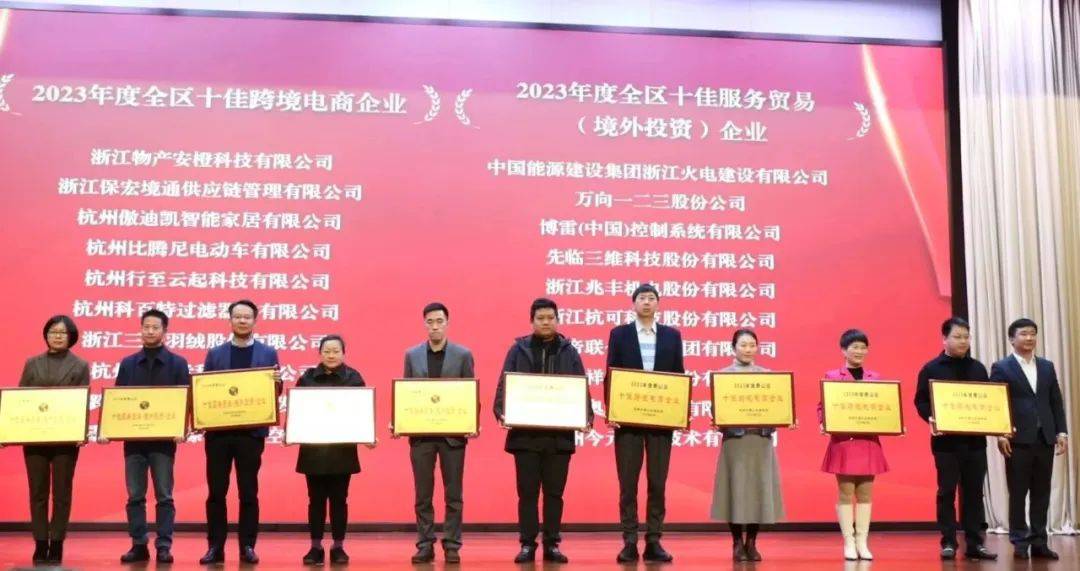 助力企业转型金柚网荣获“2023年度十佳服务贸易（境外投资）