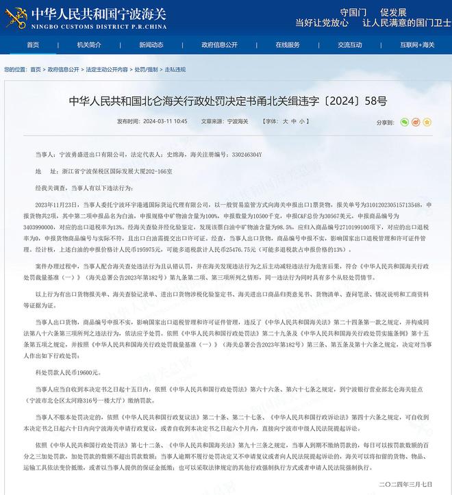 出口货物商品编号申报不实宁波勇盛进出口有限公司被罚196万元