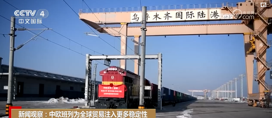 打造富有韧性的国际物流供应链 中欧班列为全球贸易注入更多稳定性(图2)