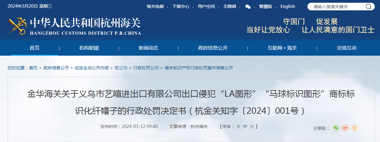关于义乌市艺暄进出口有限公司出口侵犯“LA图形”“马球标识图