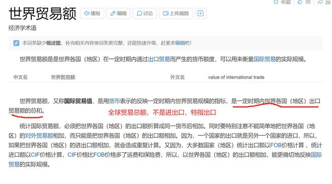科普！中美等国贸易总额是“进出口”全球贸易总额仅是“出口”(图3)