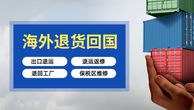 轻松了解4561进出口退运报关全流程