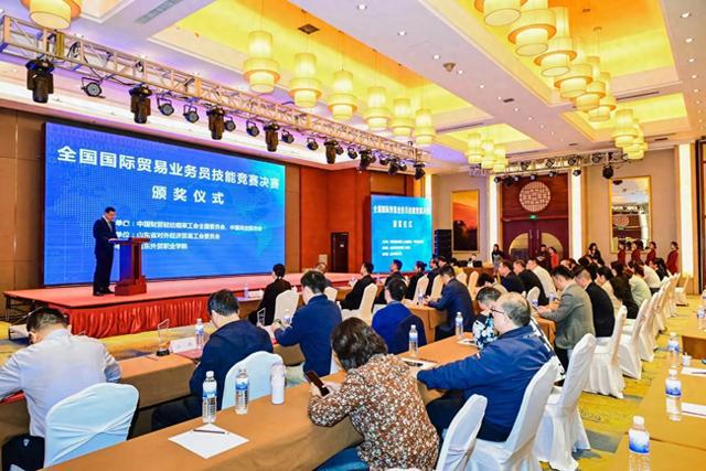 全国国际贸易业务员技能竞赛在山东圆满落幕