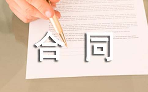 货物出口合同(图1)