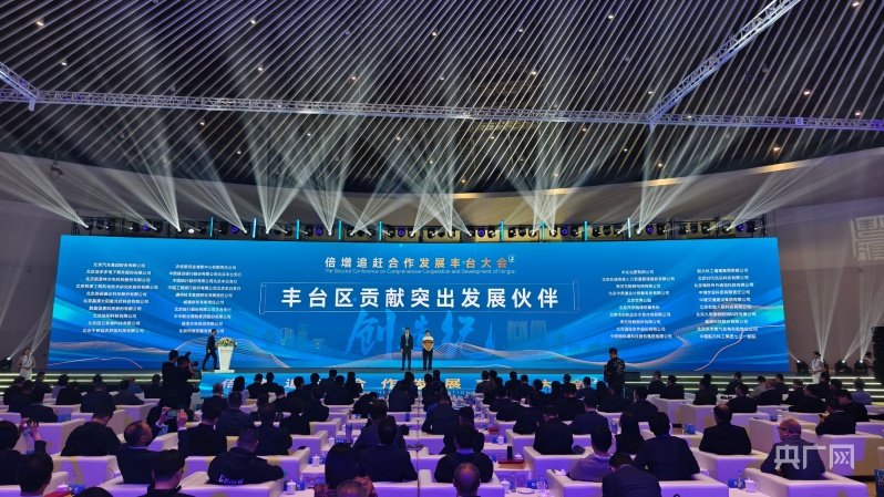 【丰台区高质量发展】“发展伙伴”增至600家 “倍增计划”交出亮眼成绩单(图2)