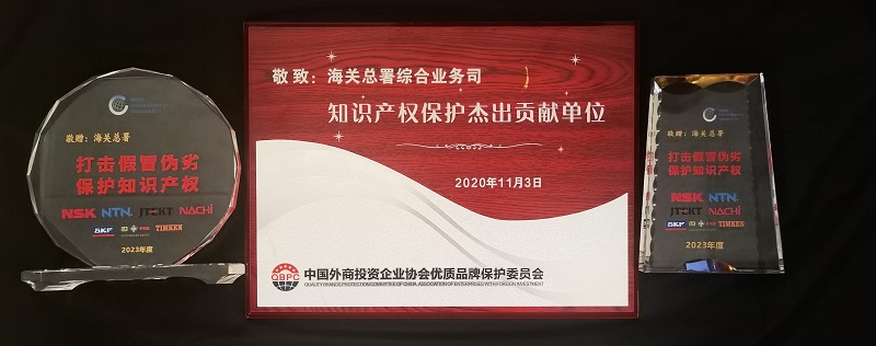 2023年中国海关知识产权保护状况——中国海关知识产权保护三十周年特辑(图18)