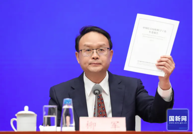 国新办举行新闻发布会 介绍《中国打击侵权假冒工作年度报告（2