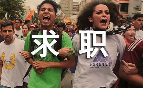 国际贸易求职信