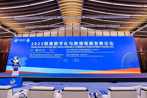 构建贸易便利化环境挖掘全球数字经济商机2023贸易数字化与跨