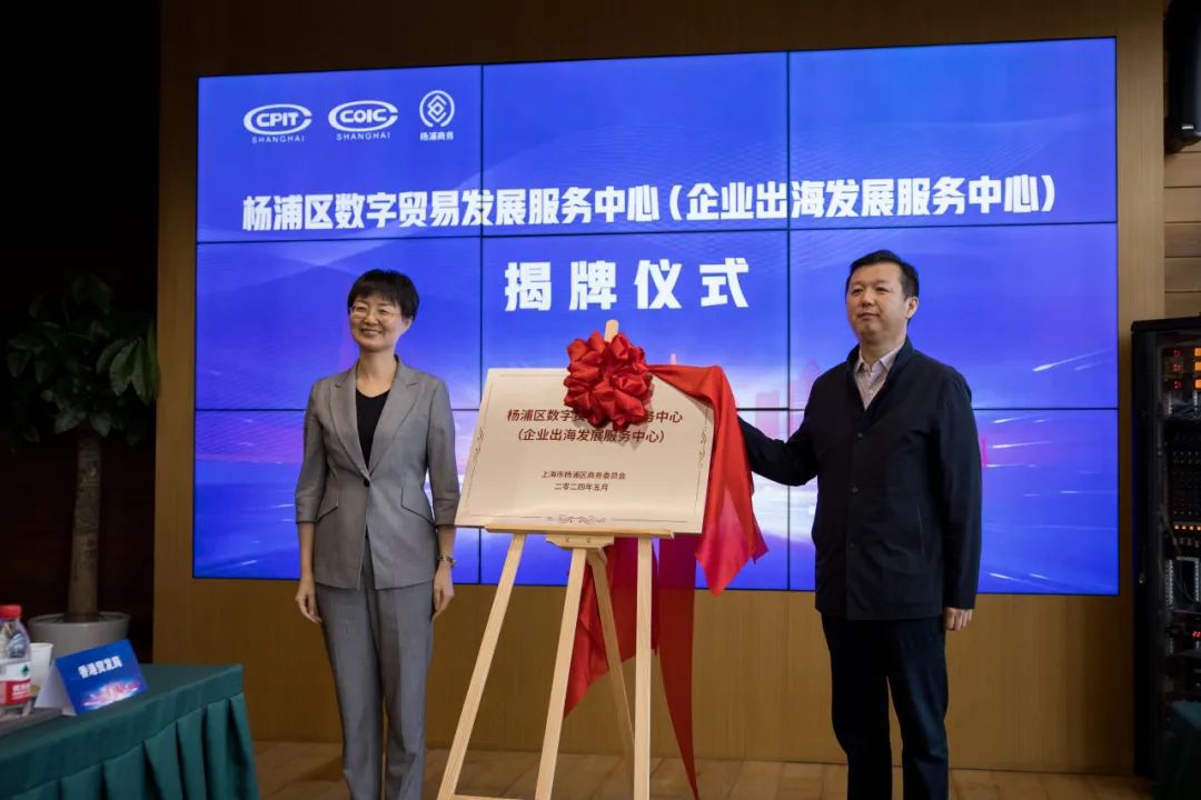 杨浦区数字贸易发展服务中心揭牌！优化区域营商环境(图2)