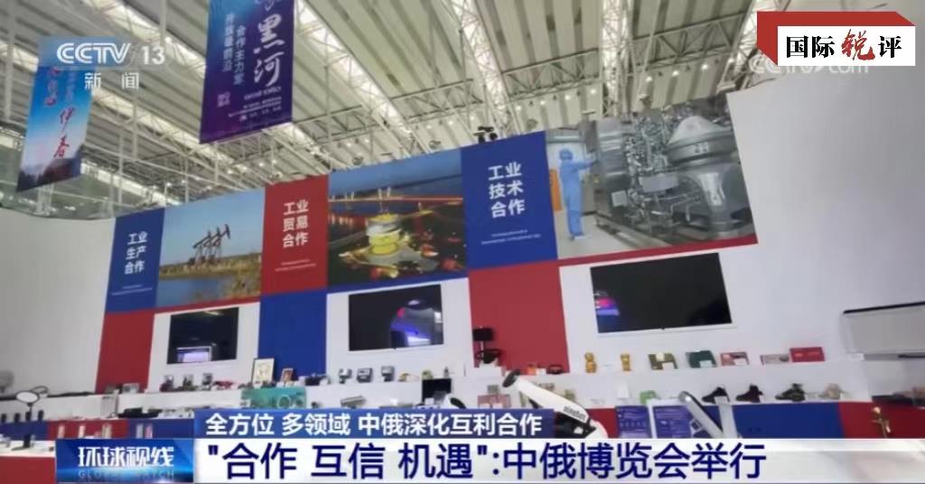 国际锐评丨中俄正确相处之道给动荡世界带来的启示(图3)