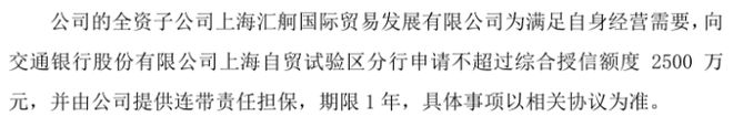 汇舸环保全资子公司上海汇舸国际贸易发拟向银行申请不超过250