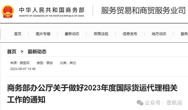 最新！211家物流企业入围2023中国国际货代行业重点联系企