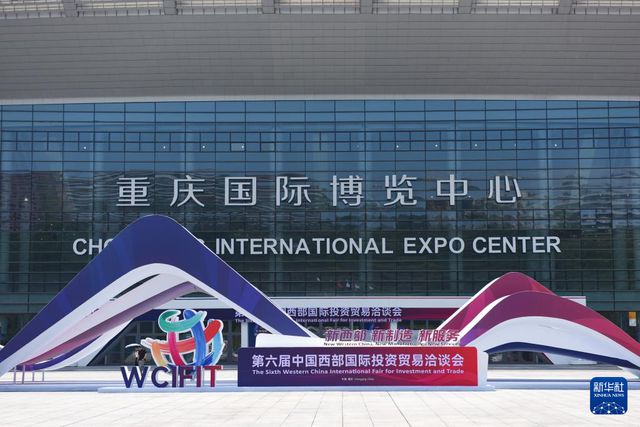 新华全媒+丨第六届中国西部国际投资贸易洽谈会在渝举行(图8)