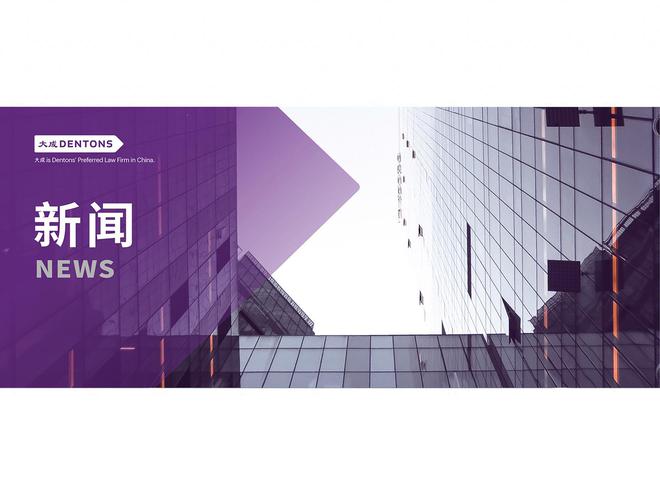 大成受邀为北方国际撰写贸易法律合规指引并进行相关法律培训