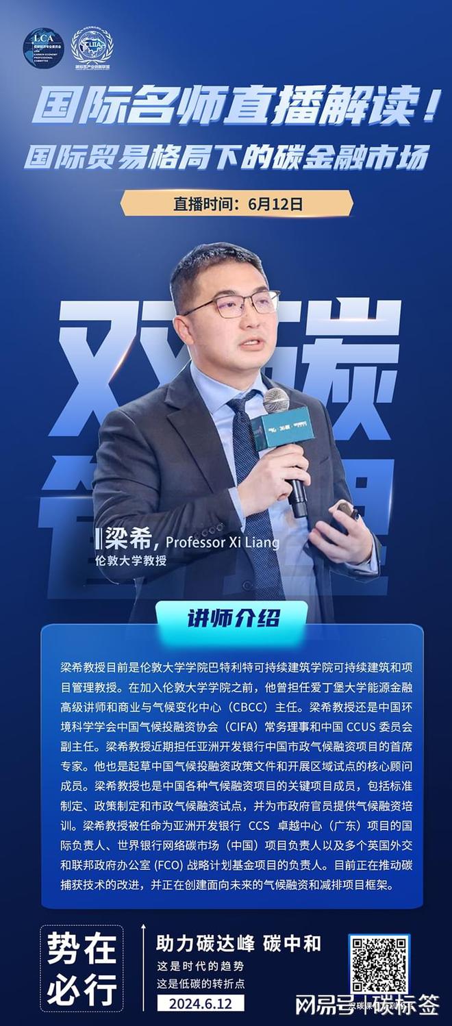 第一位国际讲师揭晓！6月12日直播国际绿色贸易与碳金融“蓝海