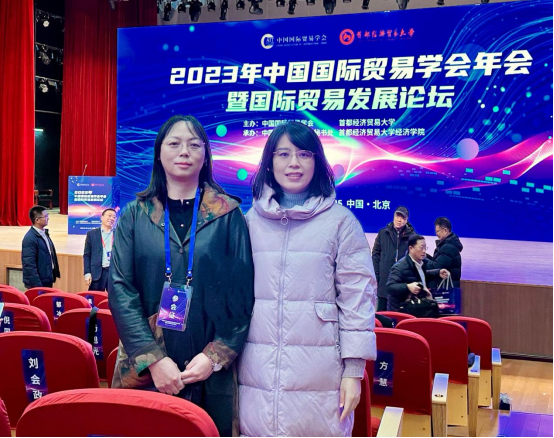 经济管理学院应邀参加2023年中国国际贸易学会年会