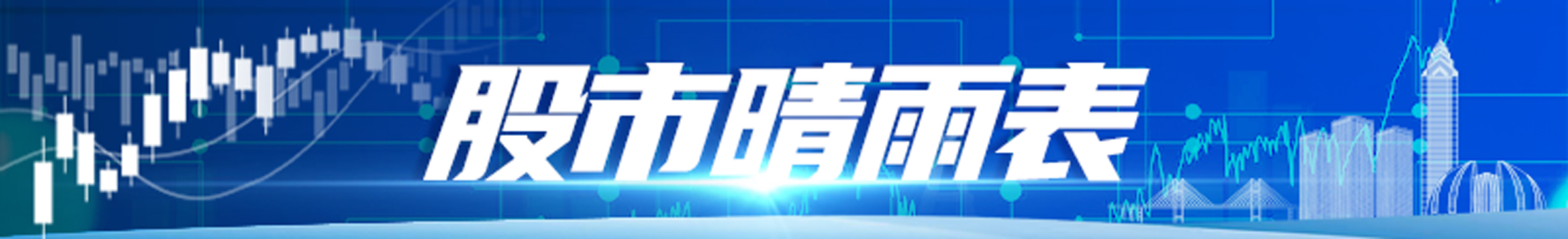 股市晴雨表丨前7个月我国货物贸易进出口总值同比增长62% 新