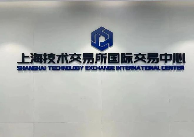 上技国际入选临港新片区第五批制度创新案例 推动跨境技术贸易高