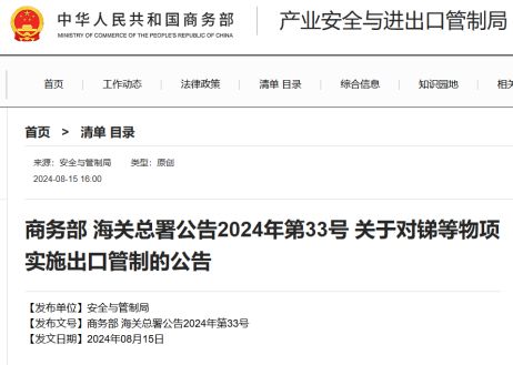 锑开采量占全球开采总量50% 中国实施出口管制 布林肯访问蒙