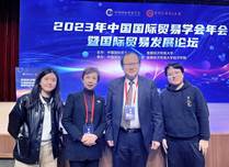 商学院国际商务系师生出席2023年中国国际贸易学会年会暨贸易发展论坛(图2)